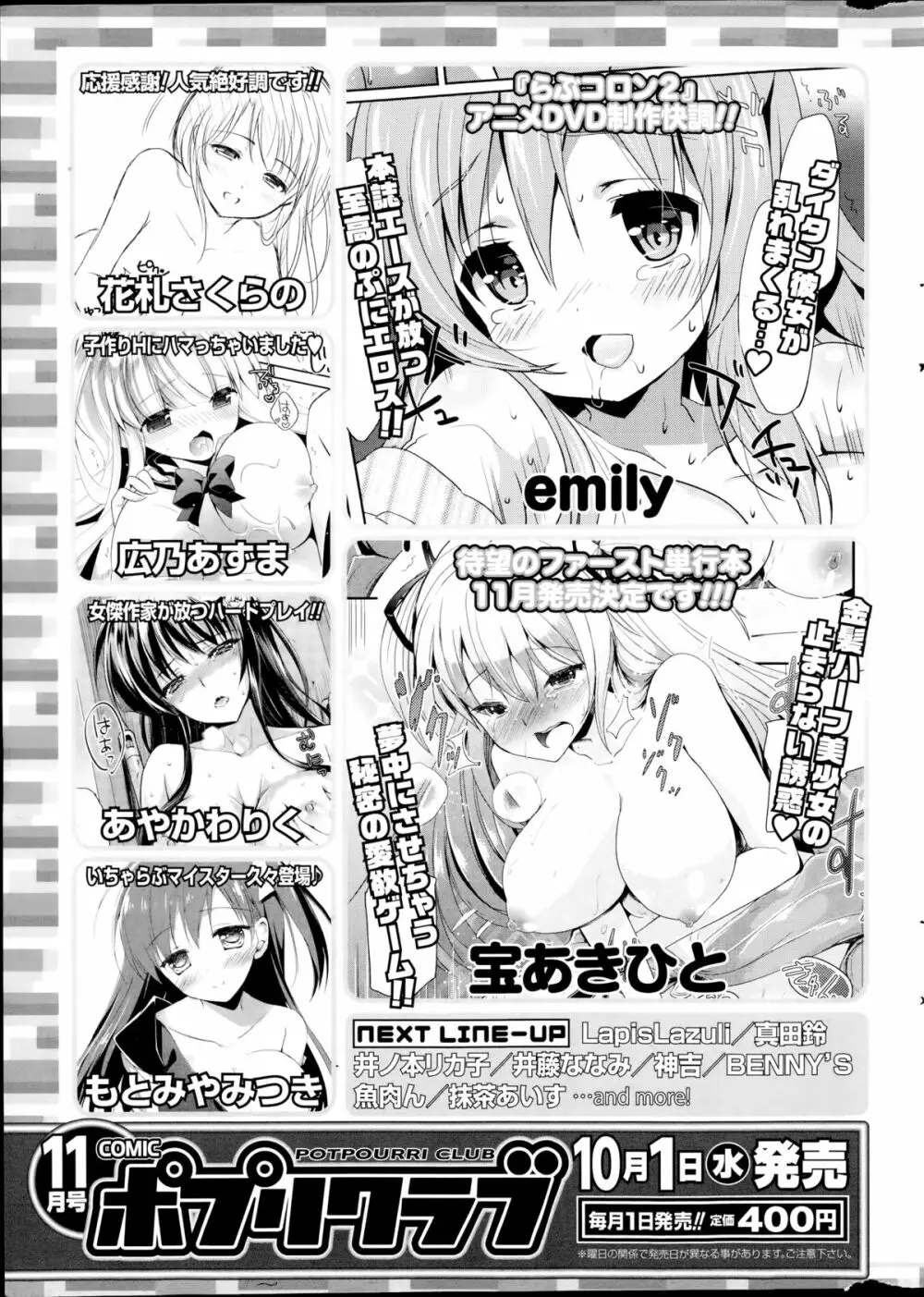 コミックポプリクラブ 2014年10月号 Page.325