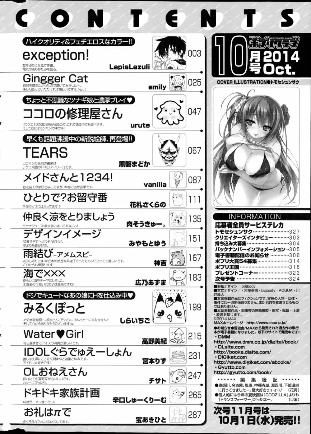 コミックポプリクラブ 2014年10月号 Page.326