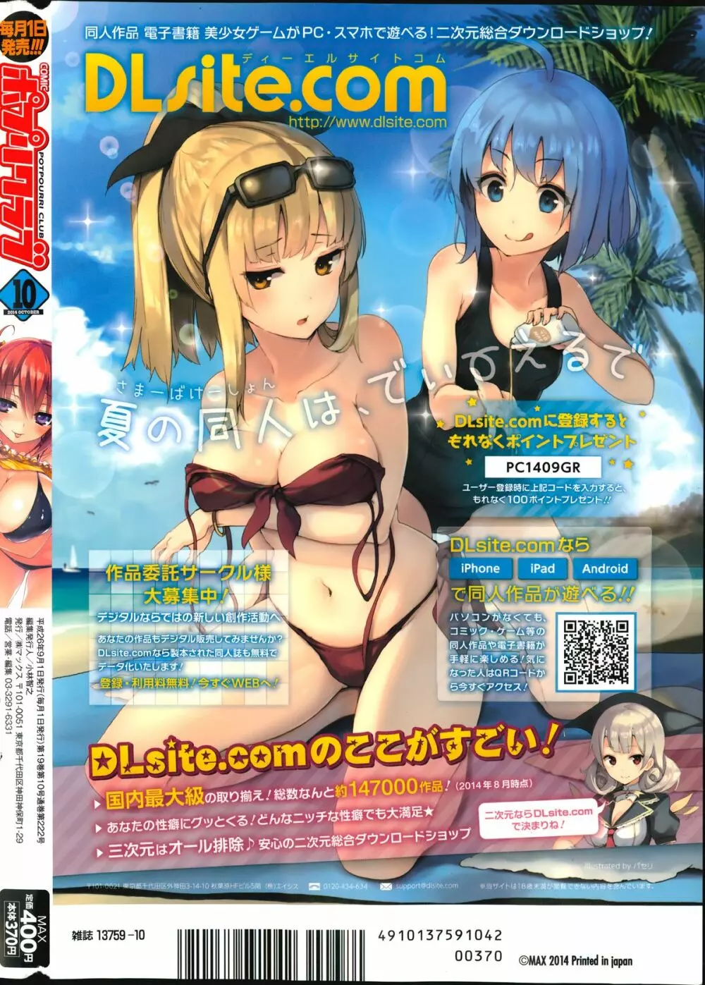 コミックポプリクラブ 2014年10月号 Page.332