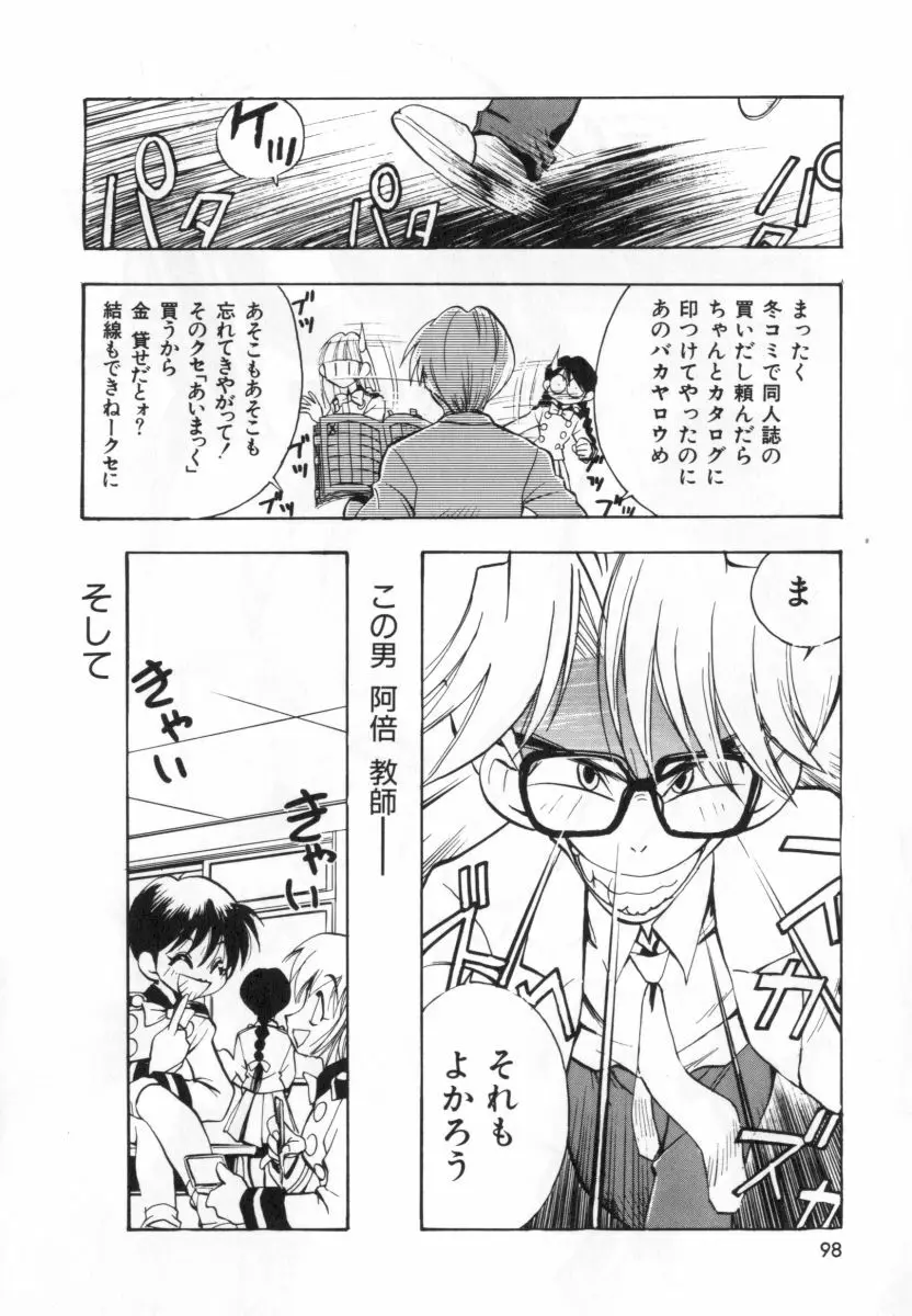 自爆超人ビザールマン Page.100