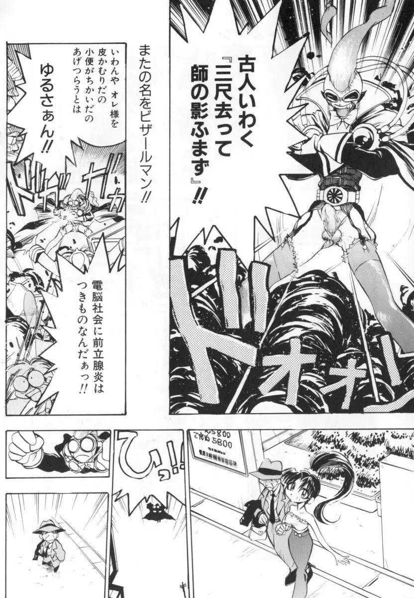 自爆超人ビザールマン Page.102