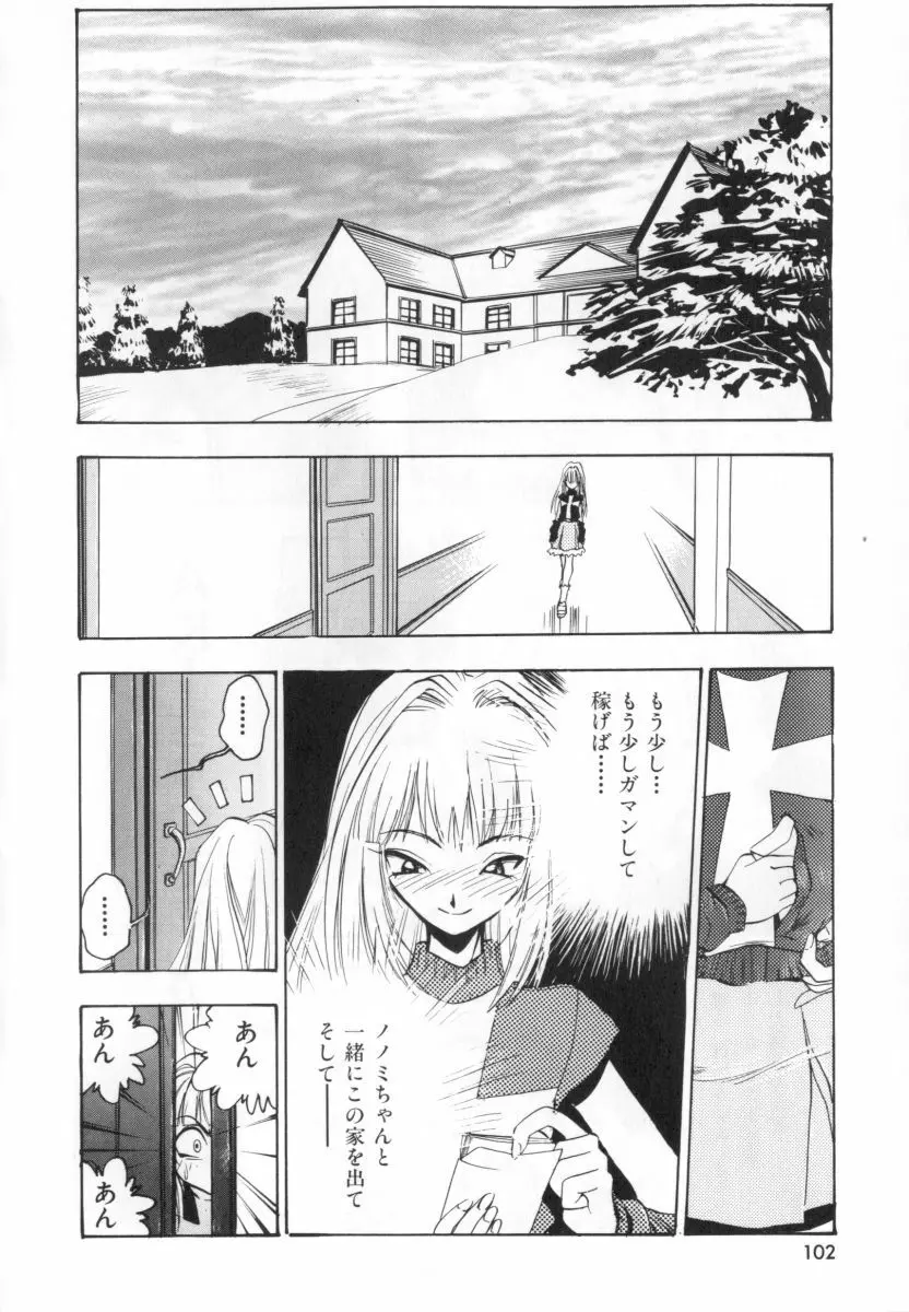 自爆超人ビザールマン Page.104