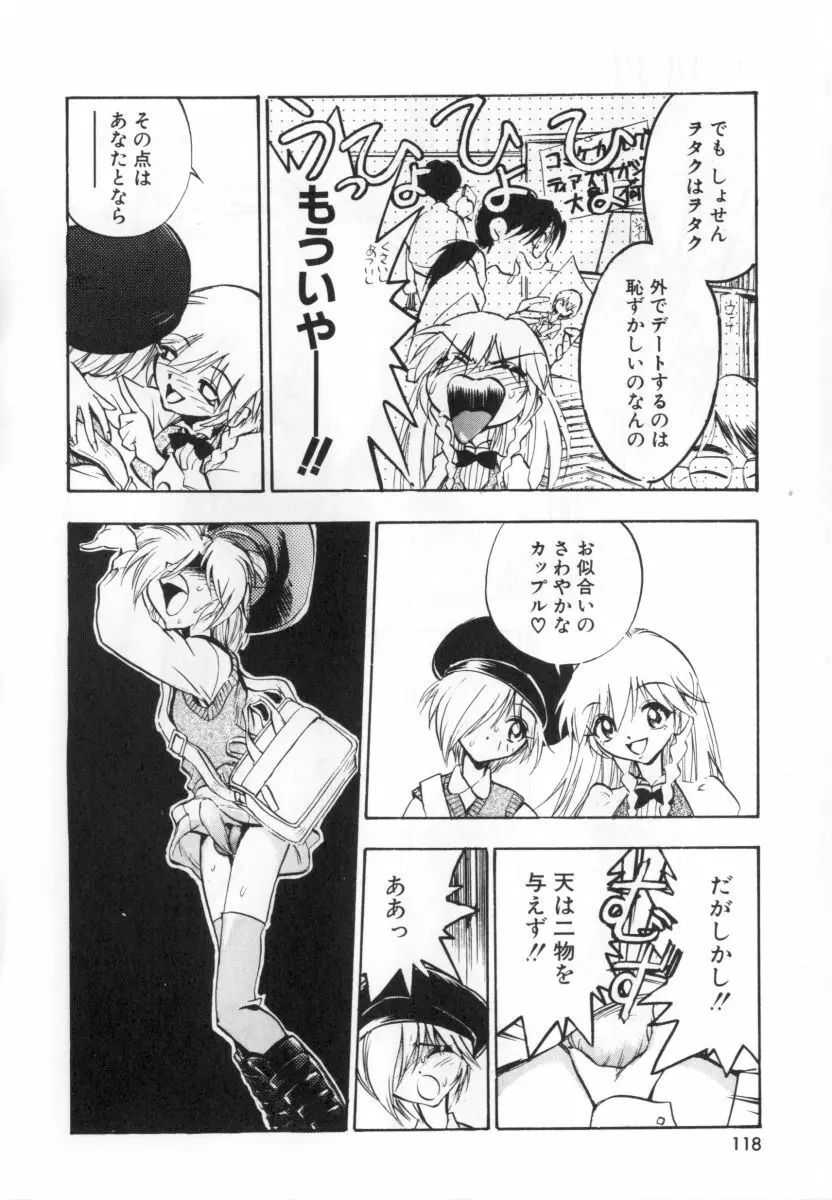 自爆超人ビザールマン Page.120