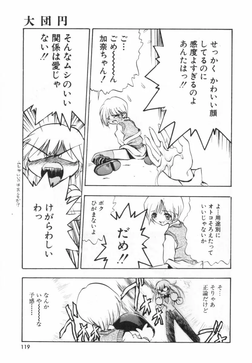 自爆超人ビザールマン Page.121