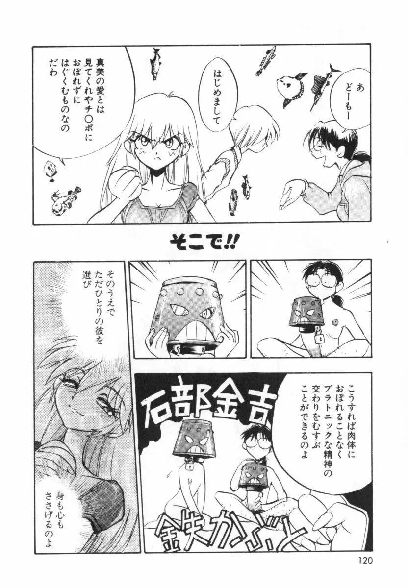 自爆超人ビザールマン Page.122