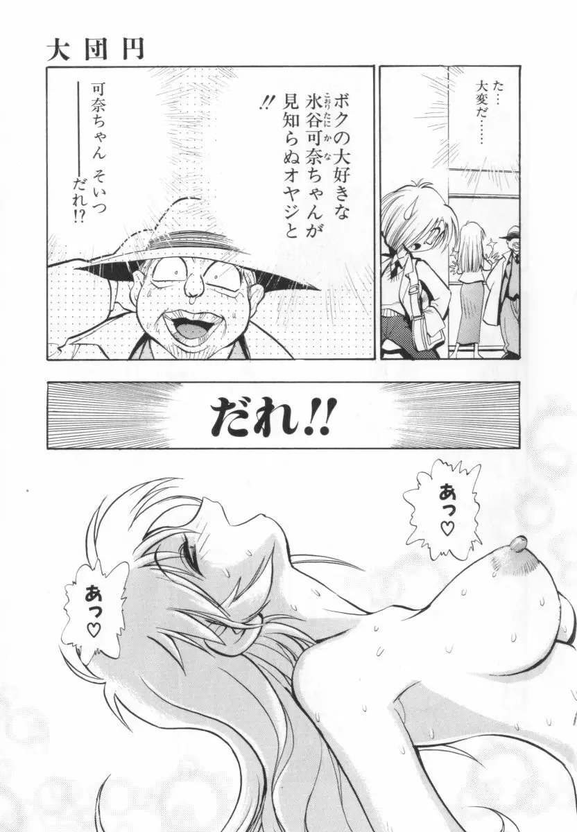 自爆超人ビザールマン Page.127