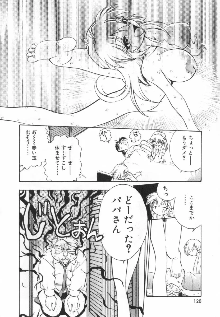 自爆超人ビザールマン Page.130