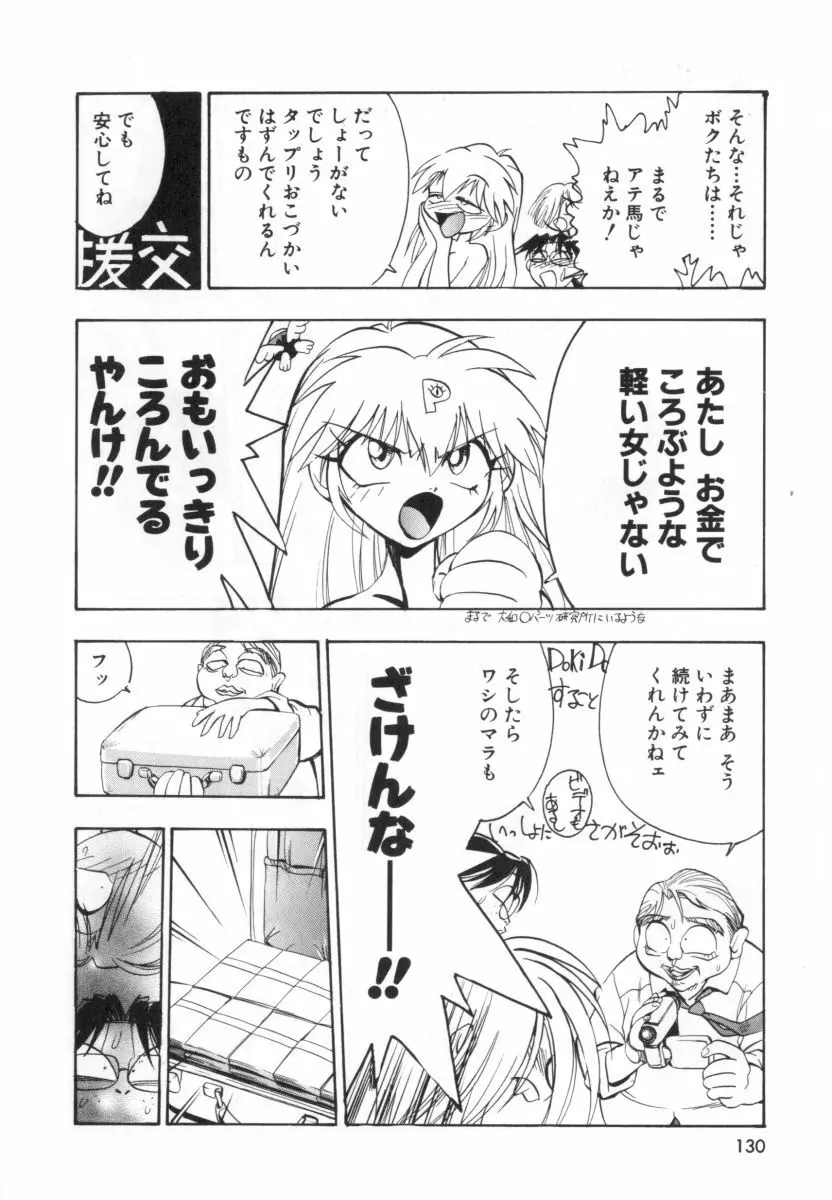 自爆超人ビザールマン Page.132