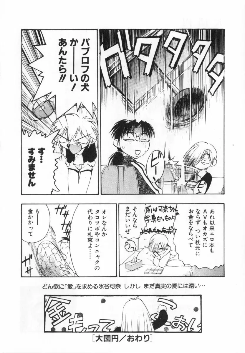 自爆超人ビザールマン Page.134