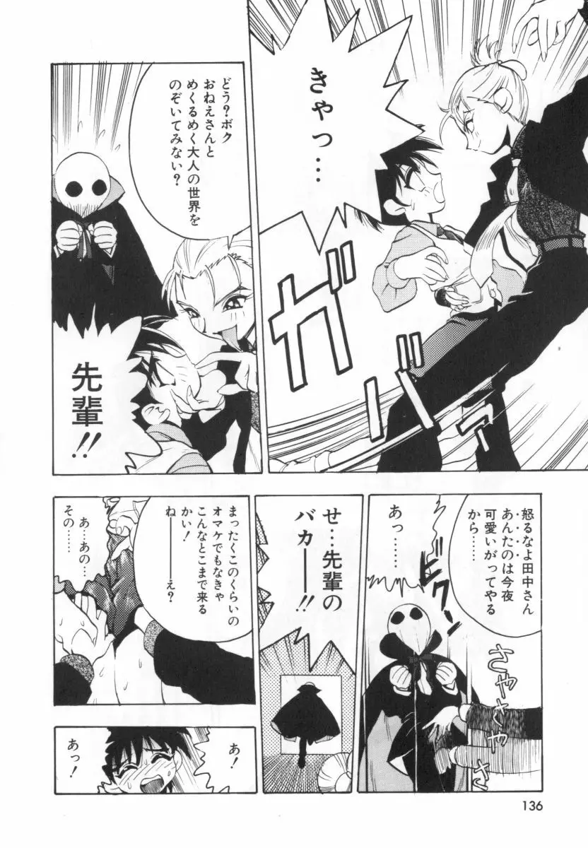 自爆超人ビザールマン Page.138