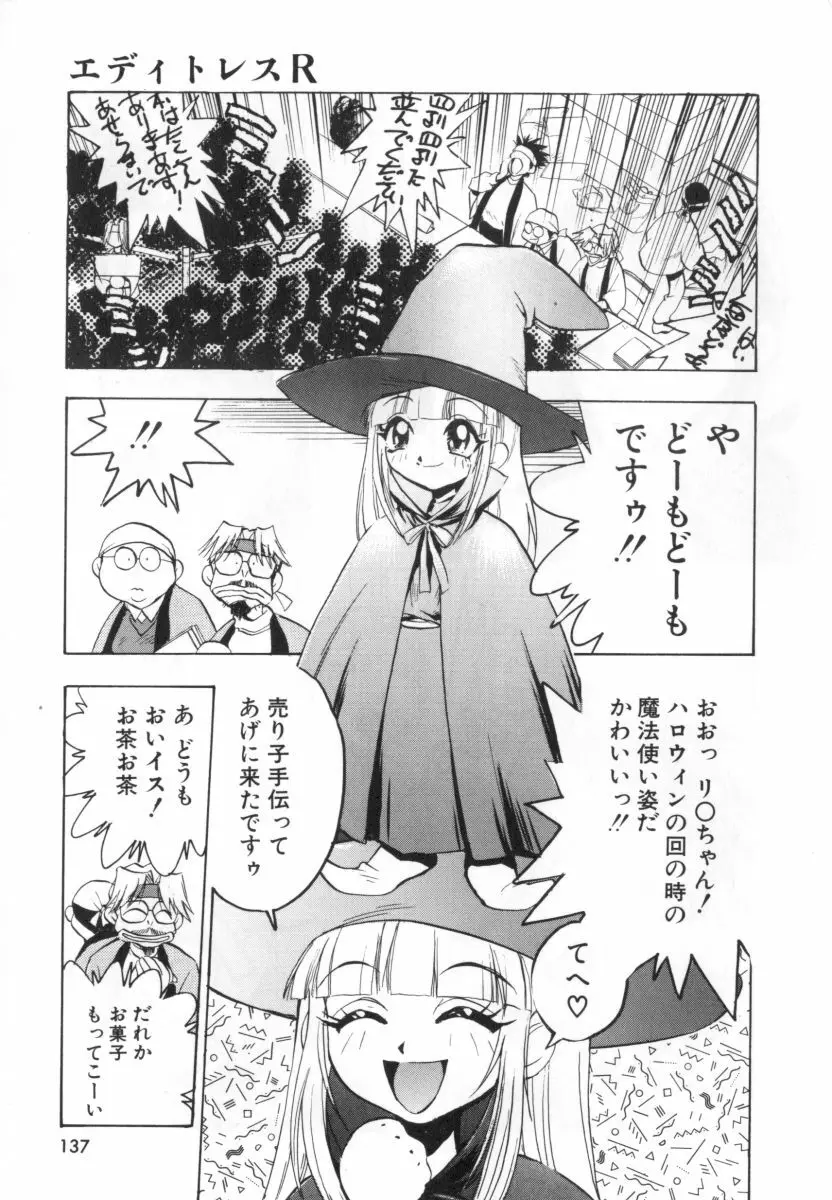 自爆超人ビザールマン Page.139