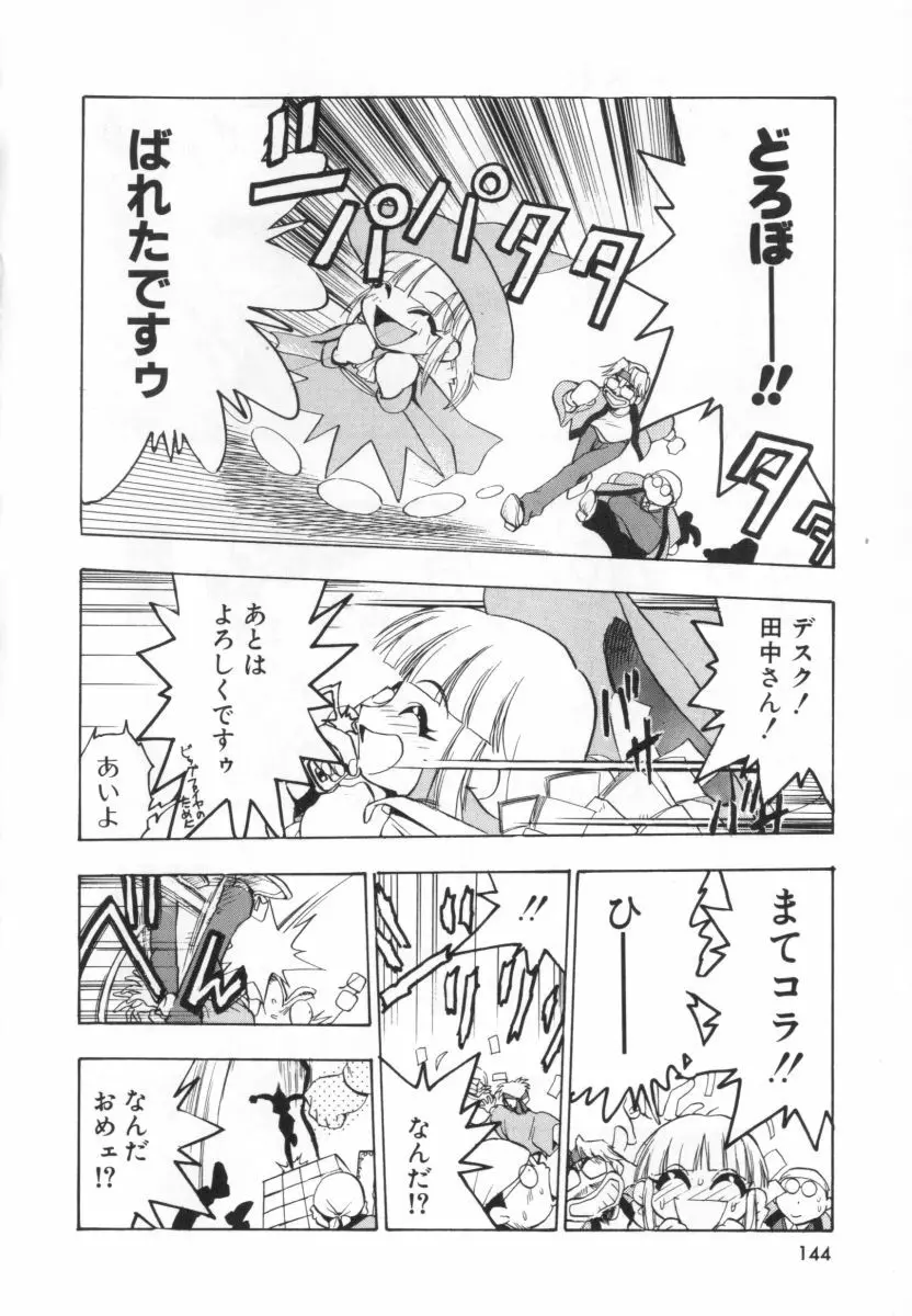 自爆超人ビザールマン Page.146