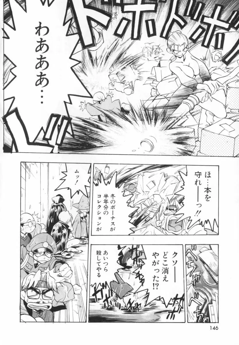 自爆超人ビザールマン Page.148