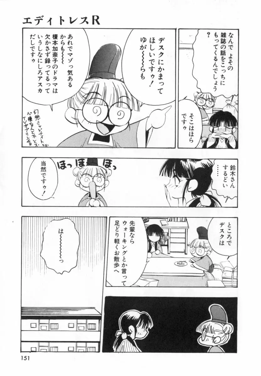 自爆超人ビザールマン Page.153