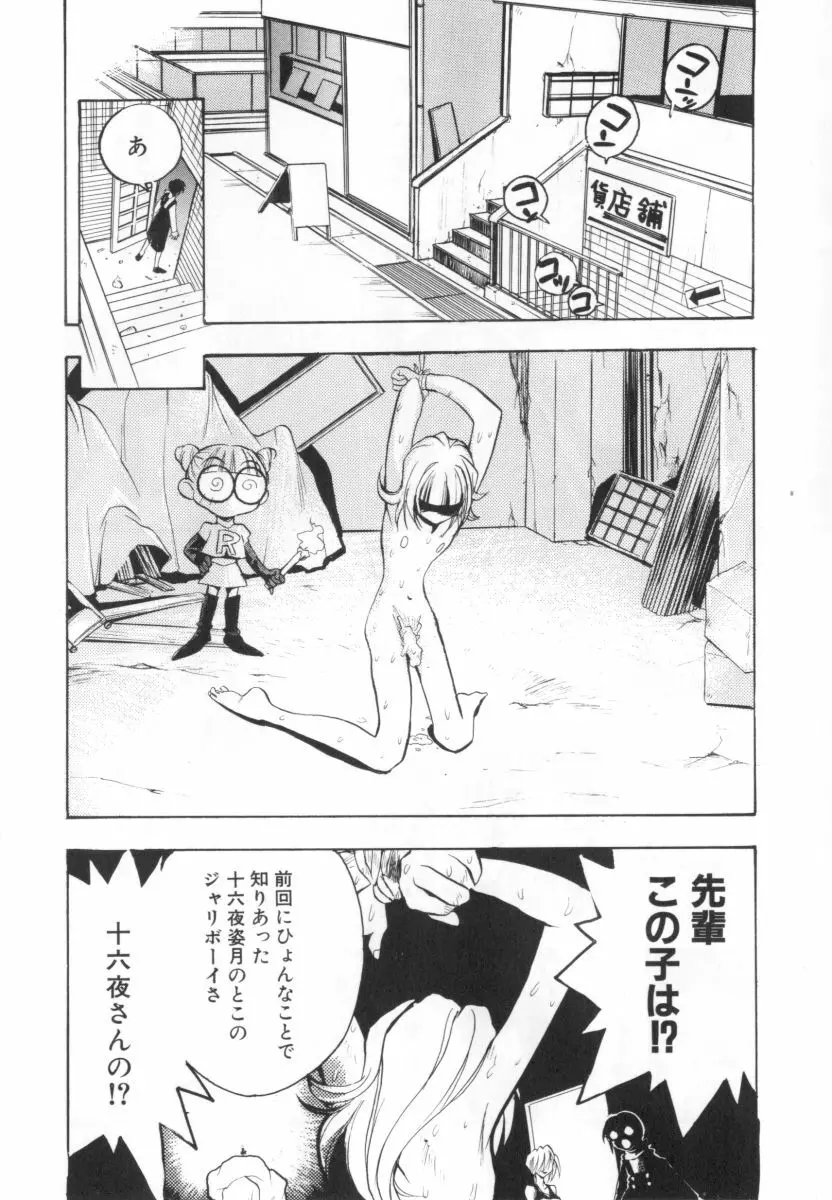 自爆超人ビザールマン Page.170