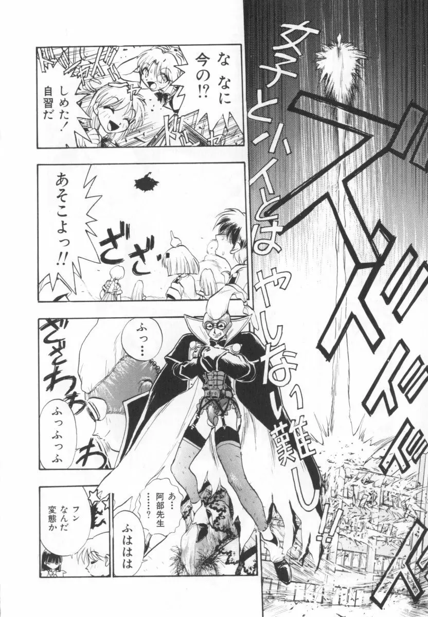 自爆超人ビザールマン Page.22