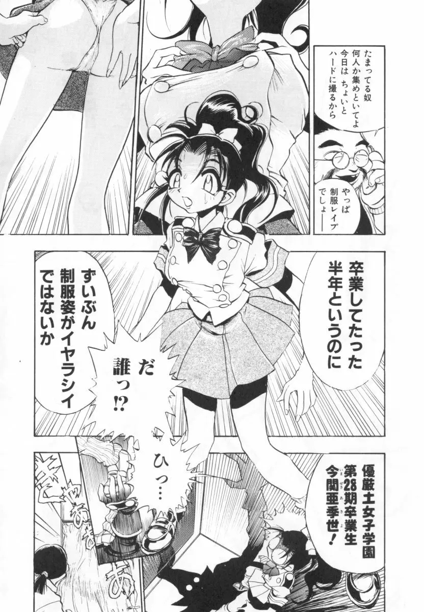 自爆超人ビザールマン Page.29