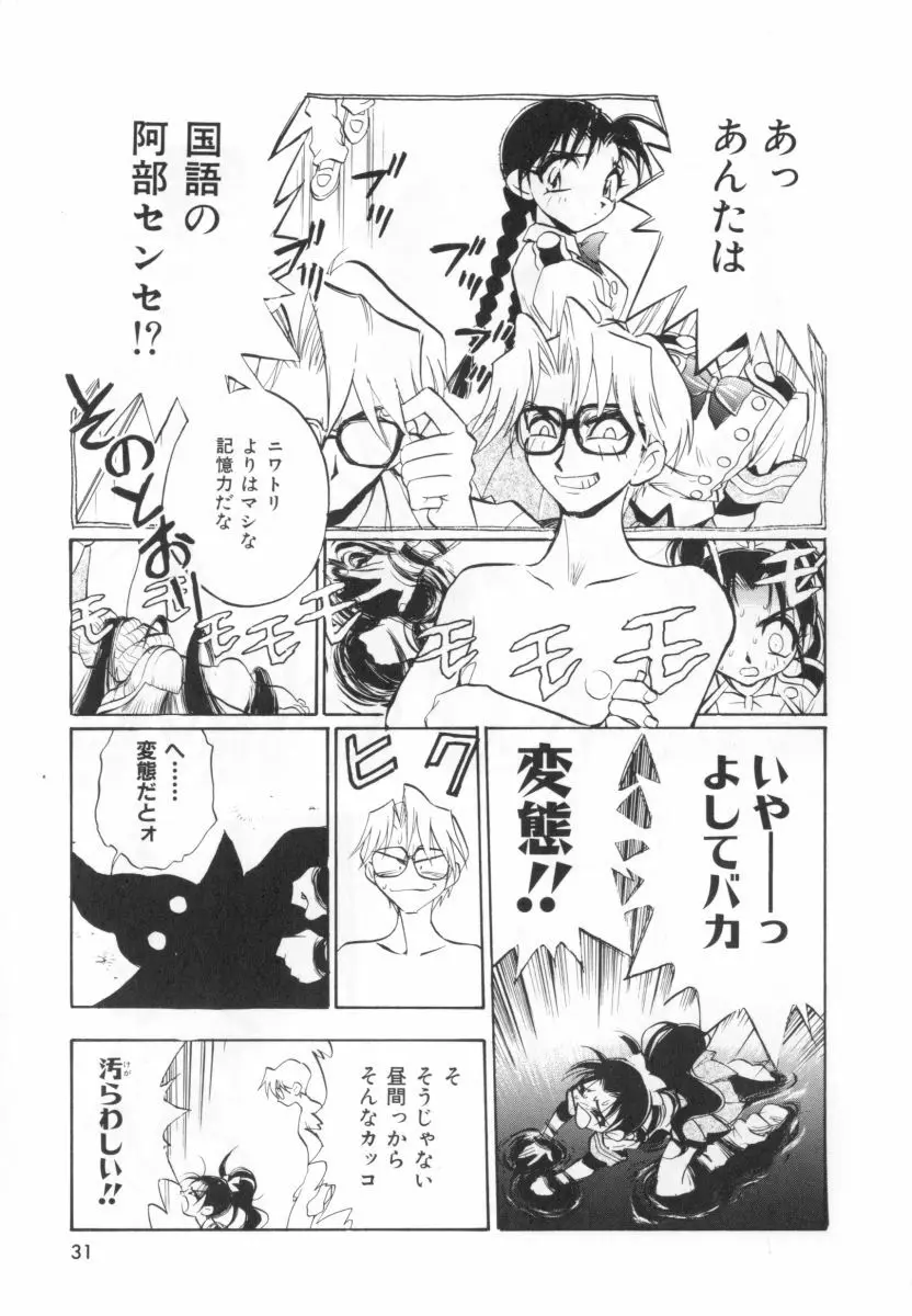 自爆超人ビザールマン Page.33