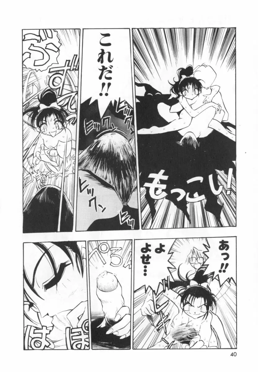 自爆超人ビザールマン Page.42