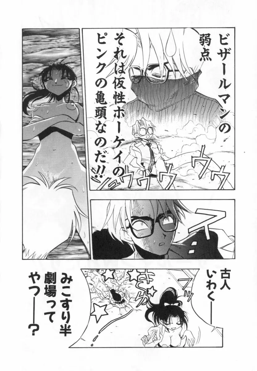 自爆超人ビザールマン Page.44