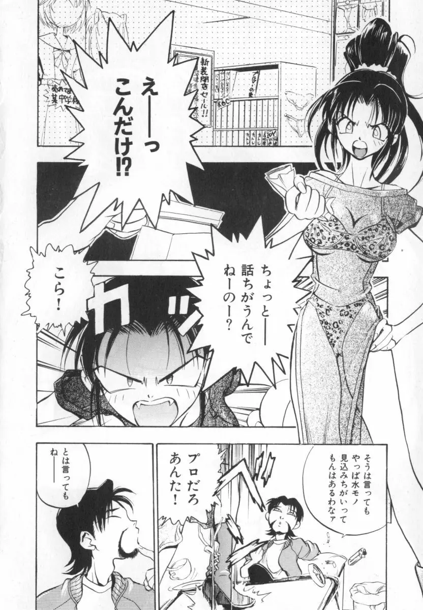 自爆超人ビザールマン Page.46