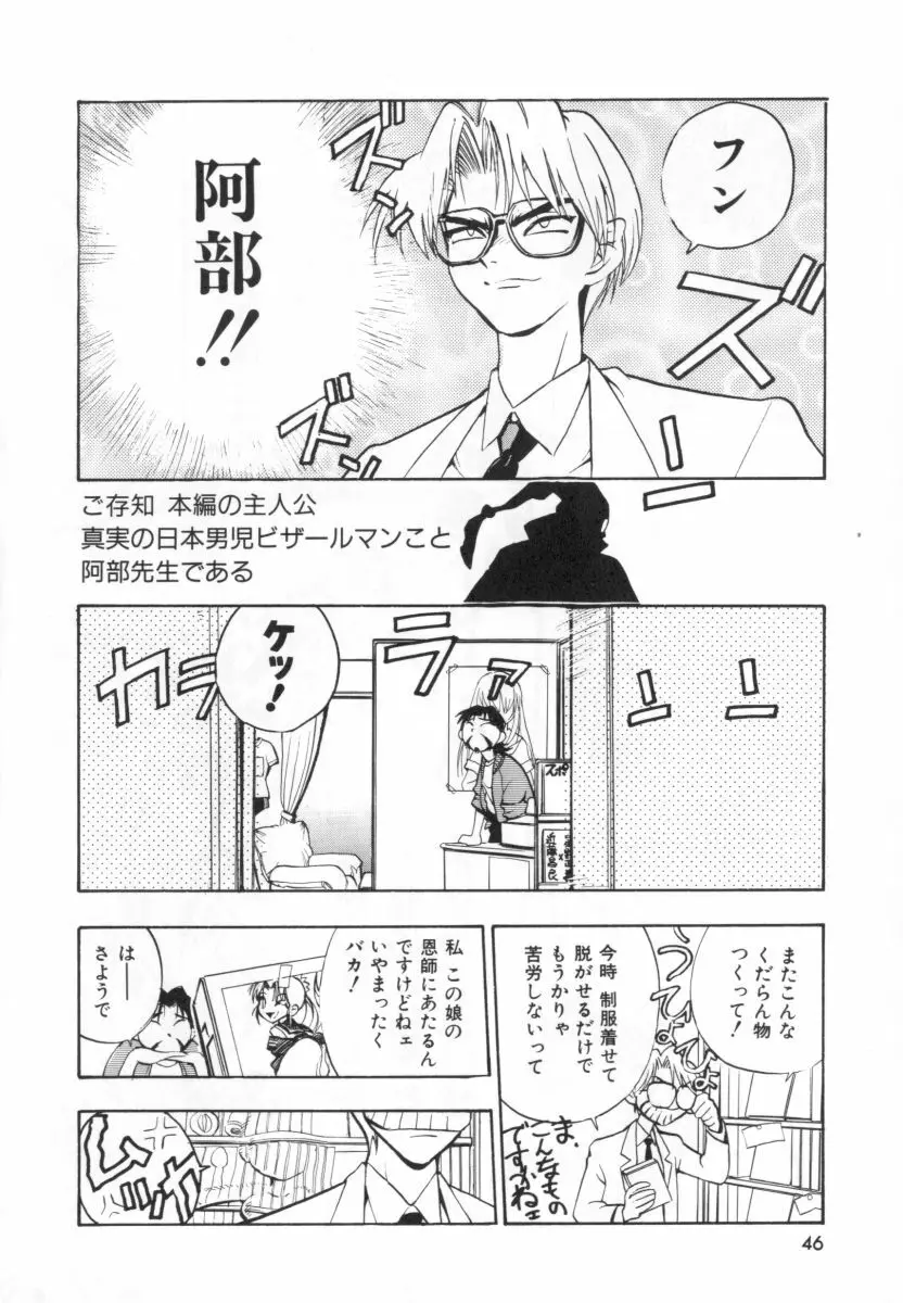 自爆超人ビザールマン Page.48