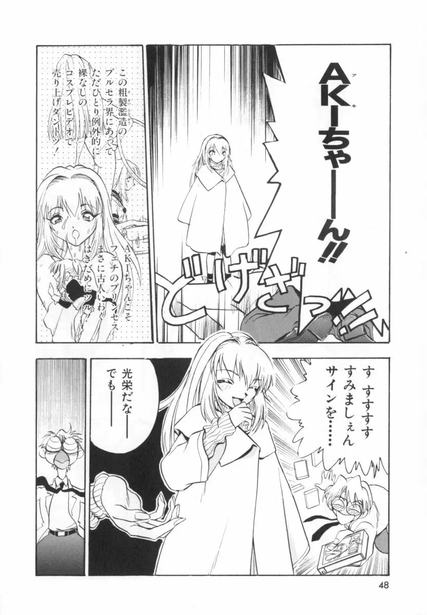 自爆超人ビザールマン Page.50