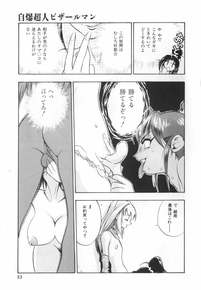 自爆超人ビザールマン Page.55