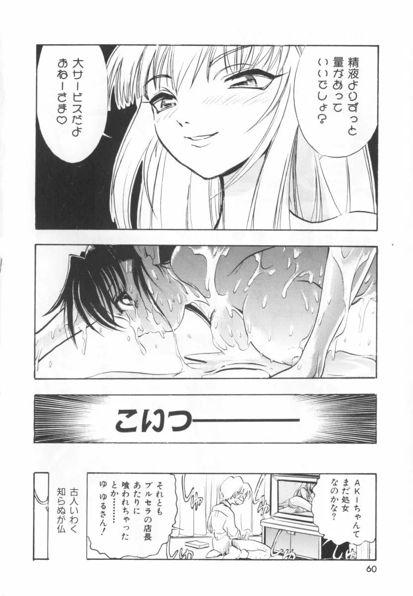 自爆超人ビザールマン Page.62