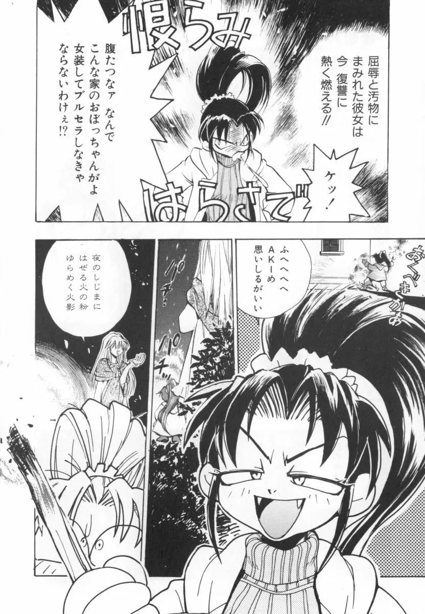 自爆超人ビザールマン Page.66