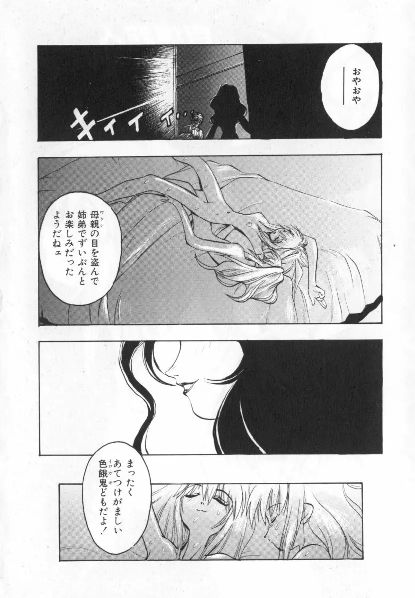 自爆超人ビザールマン Page.82