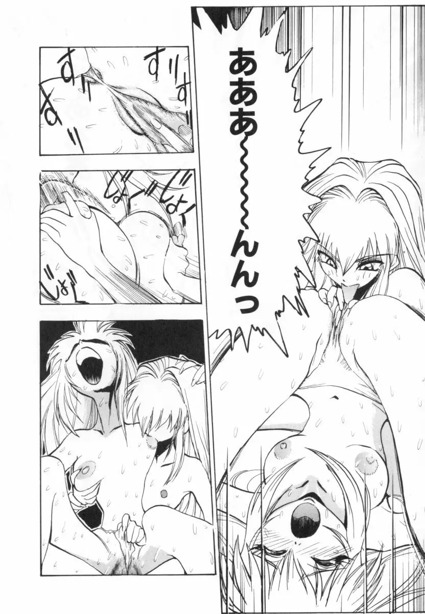 自爆超人ビザールマン Page.84