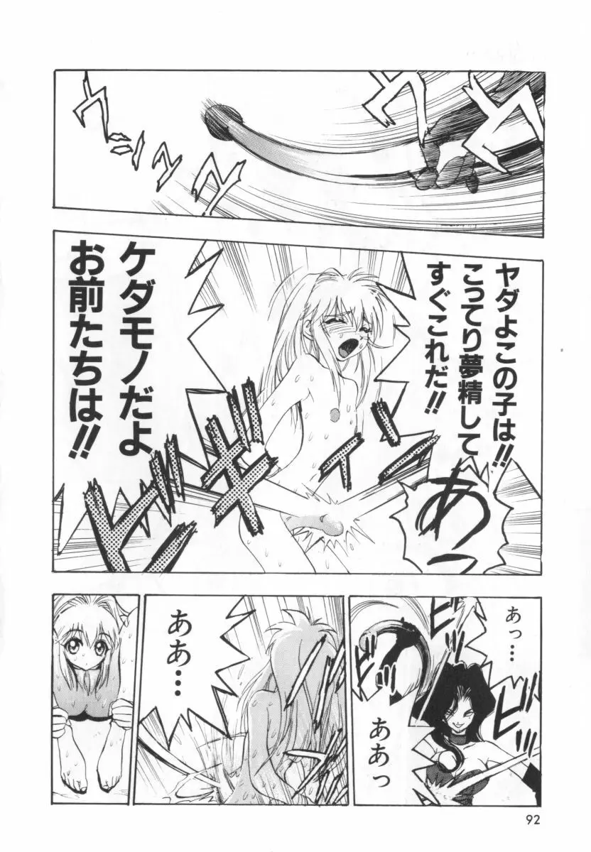 自爆超人ビザールマン Page.94