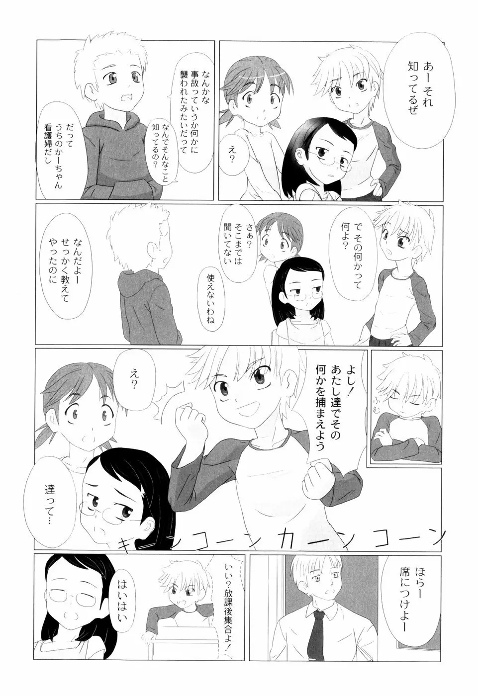 絶望の詩 Page.15