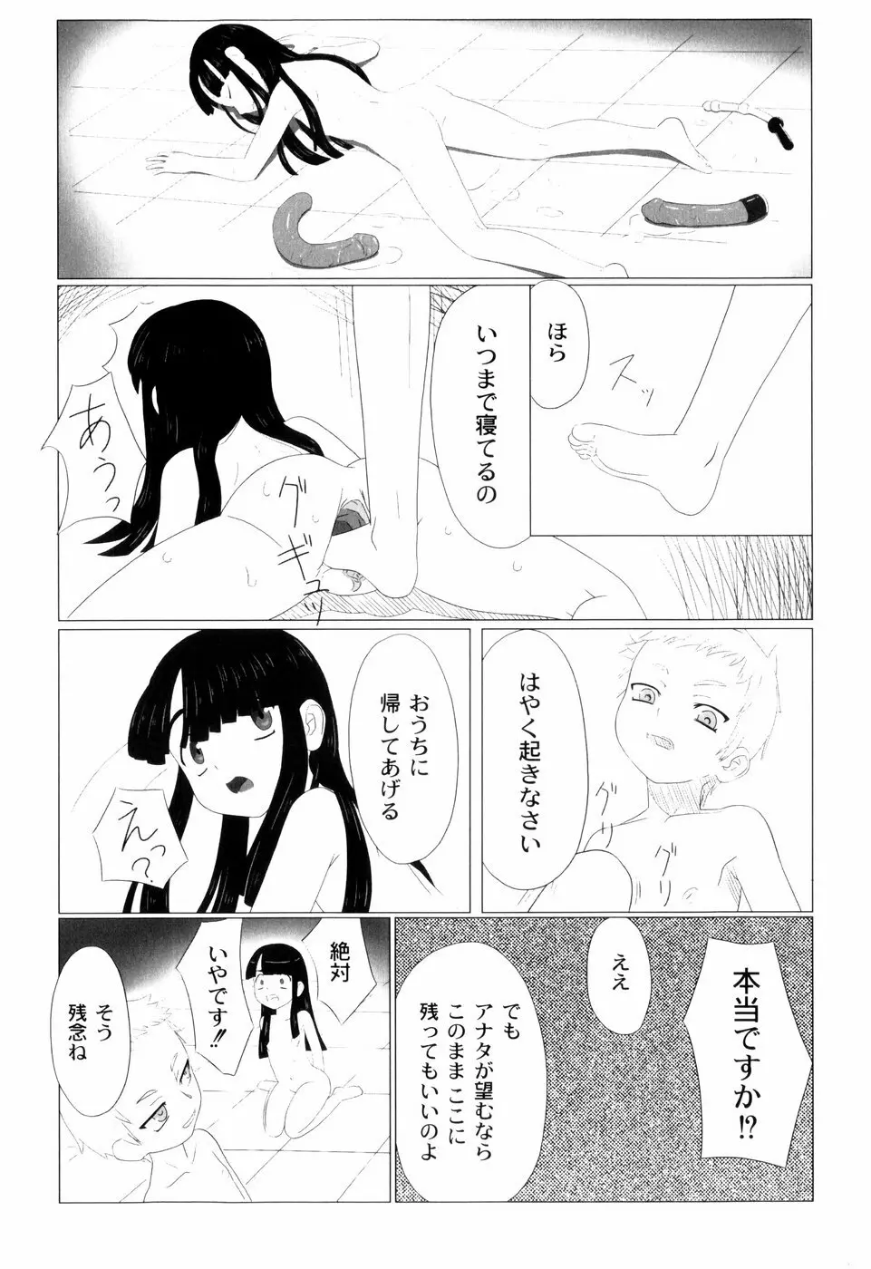 絶望の詩 Page.55