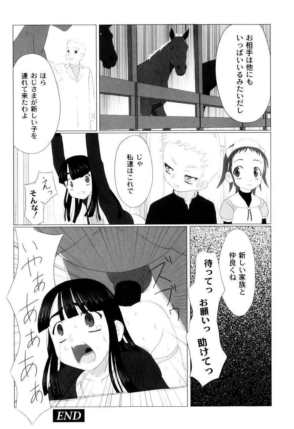 絶望の詩 Page.64