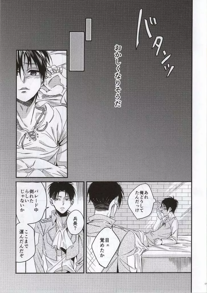 人類最強の男狂って病んで愛す Page.17