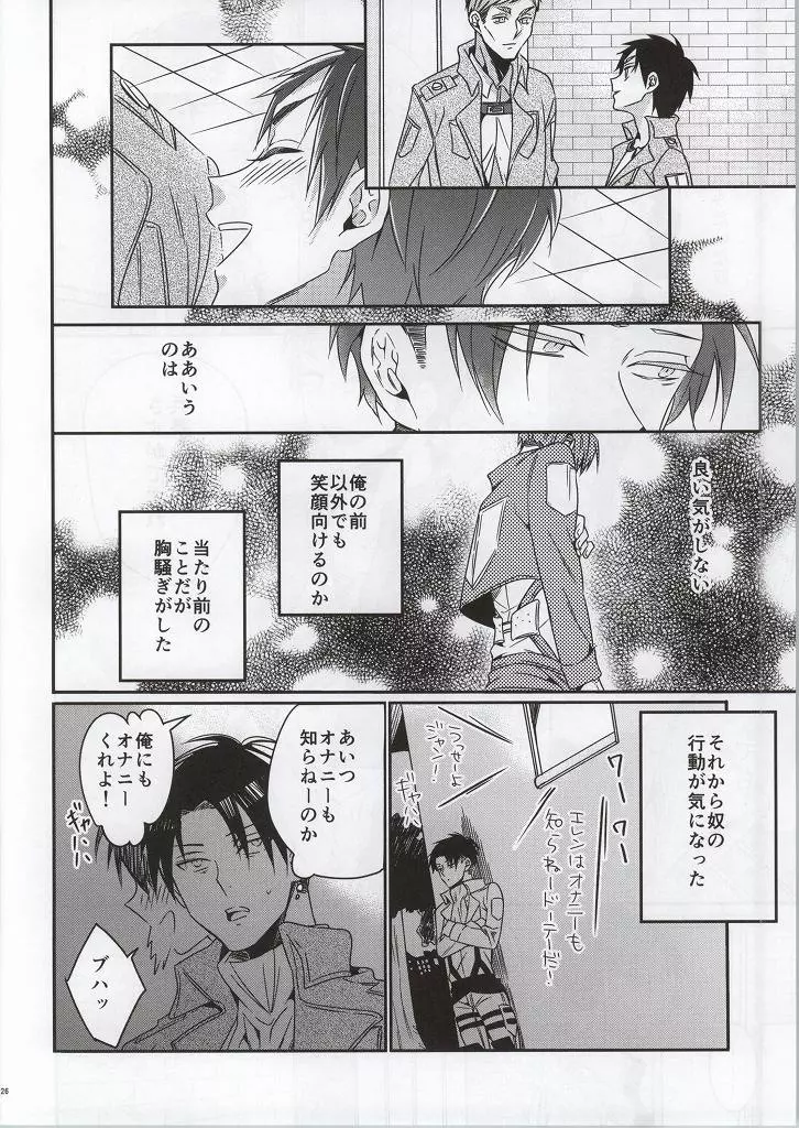 人類最強の男狂って病んで愛す Page.26