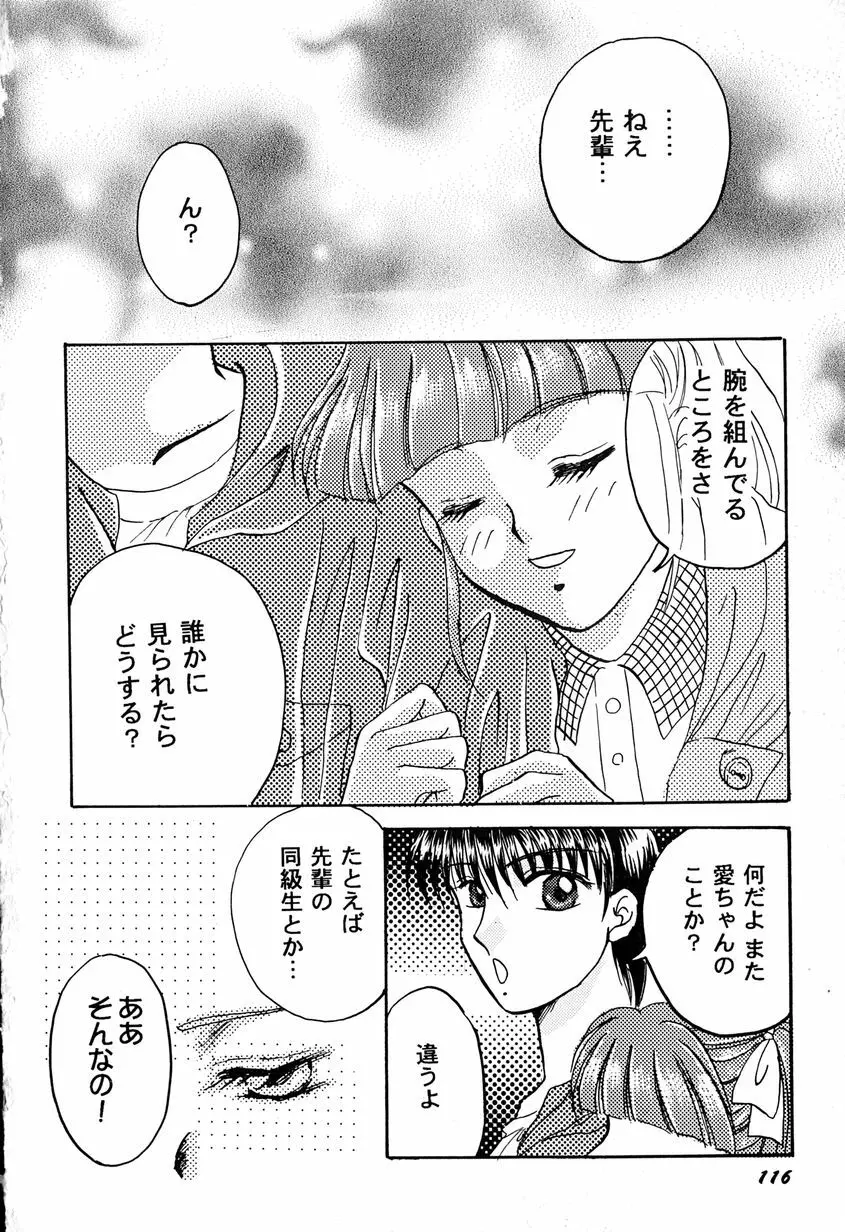 天使のアリバイ Page.118