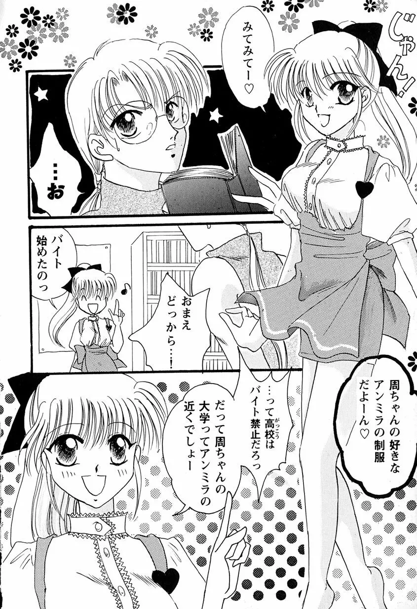 天使のアリバイ Page.124