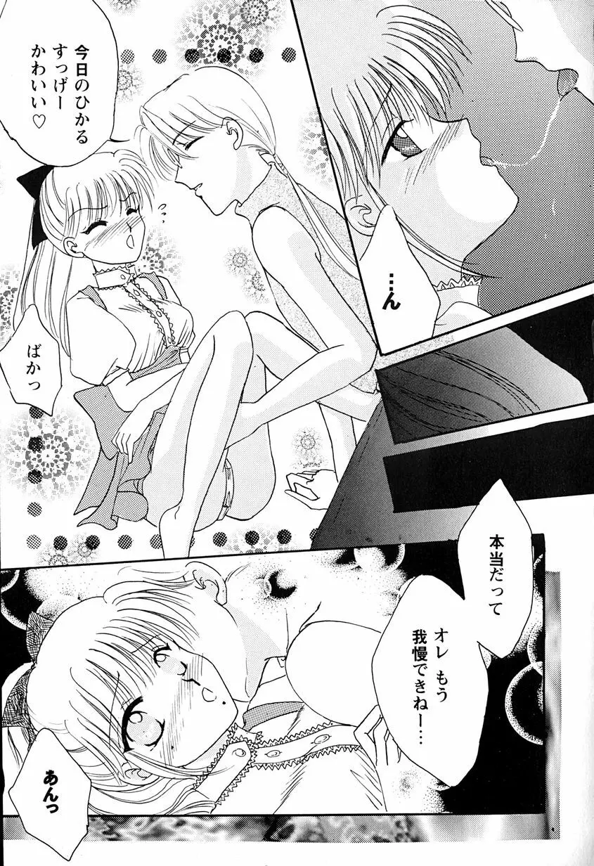 天使のアリバイ Page.127