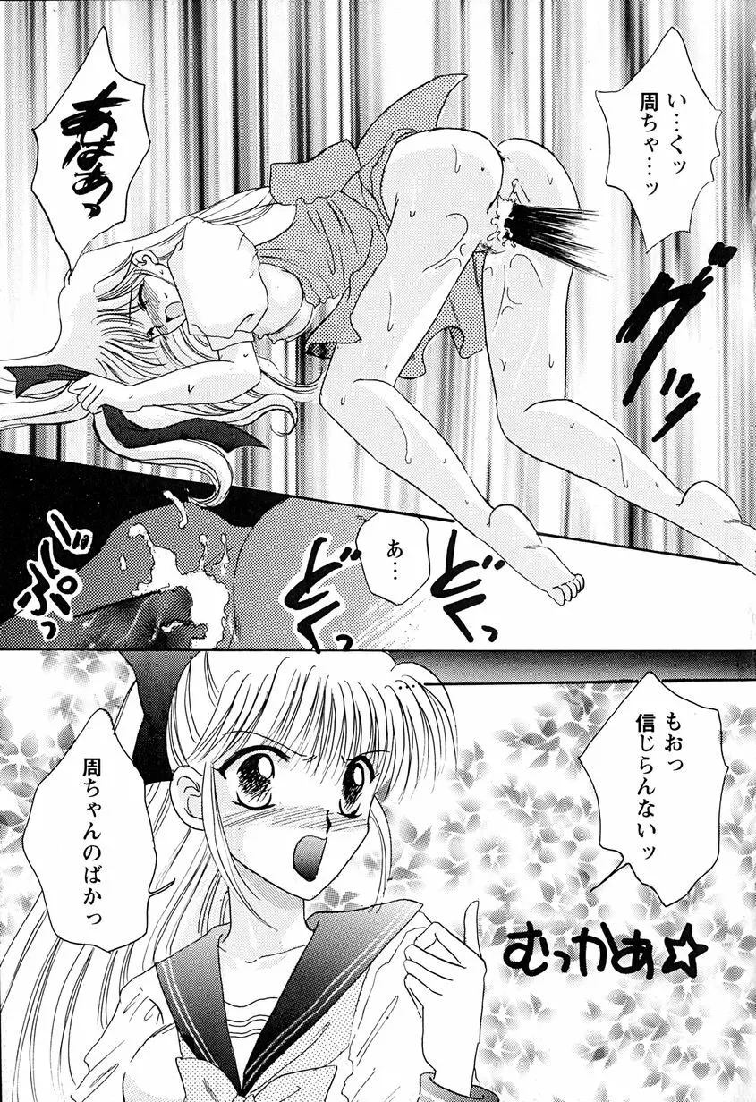 天使のアリバイ Page.133