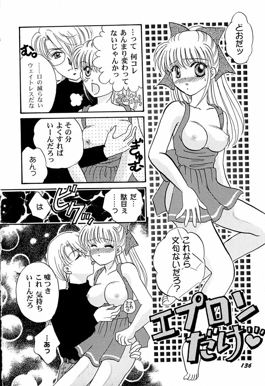 天使のアリバイ Page.138