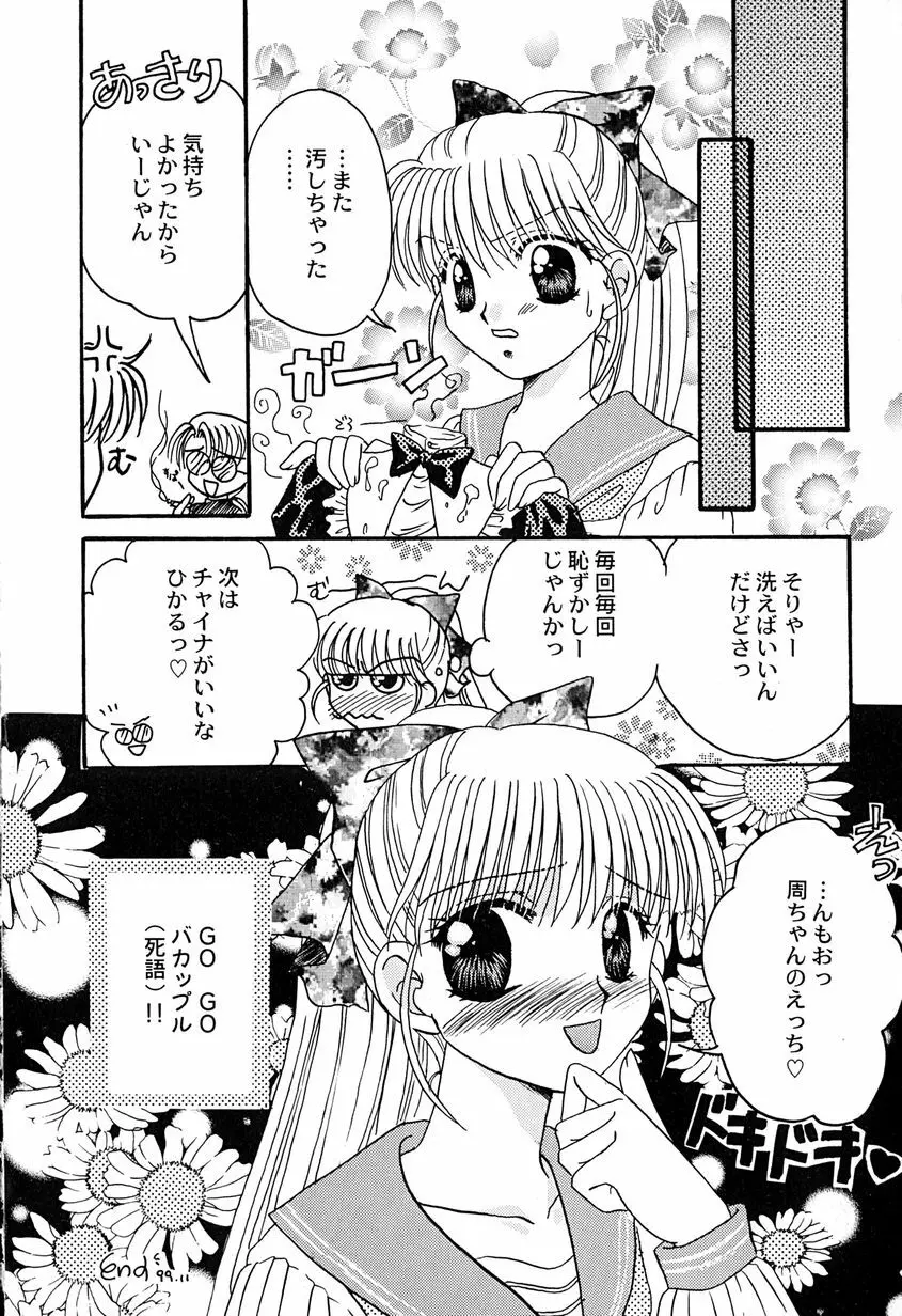 天使のアリバイ Page.18