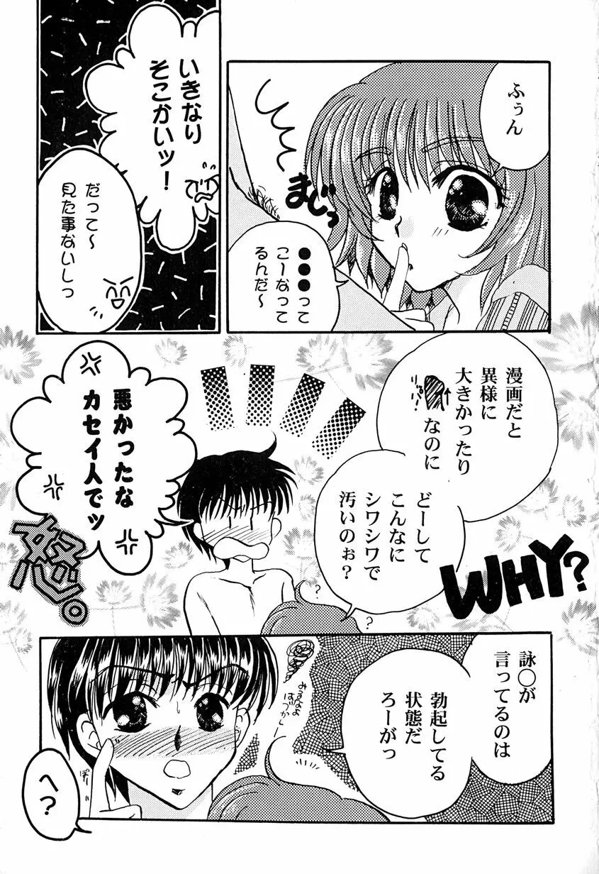 天使のアリバイ Page.23