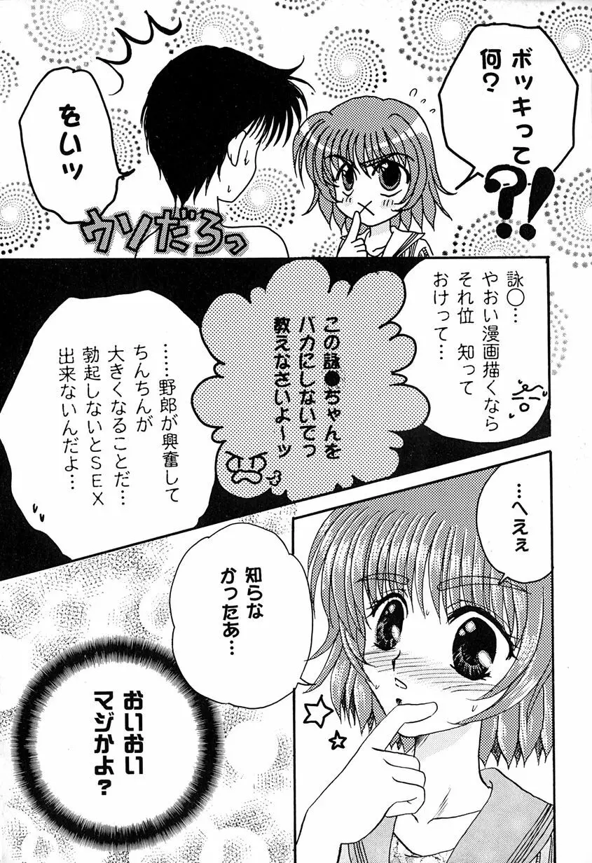 天使のアリバイ Page.24