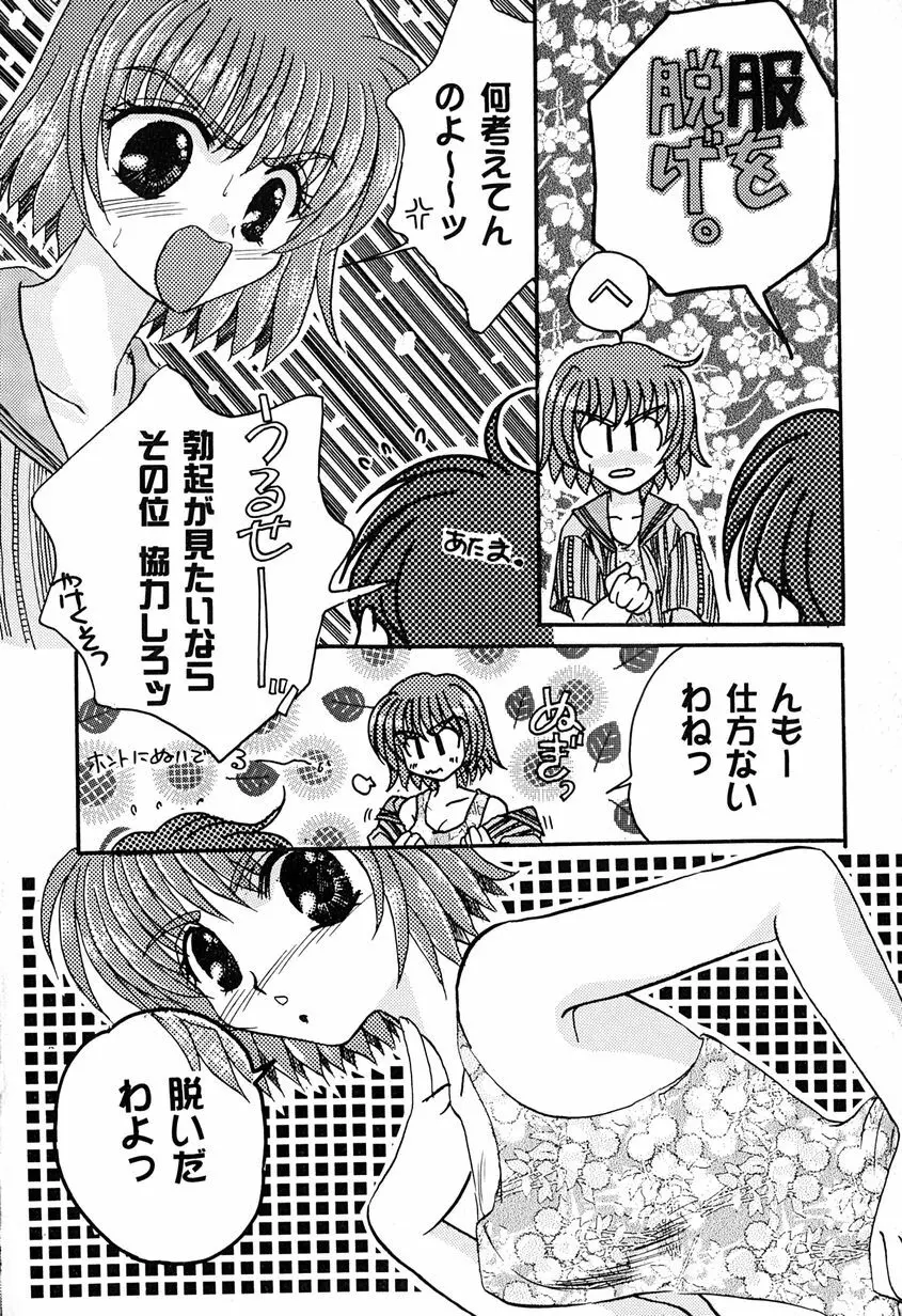 天使のアリバイ Page.26