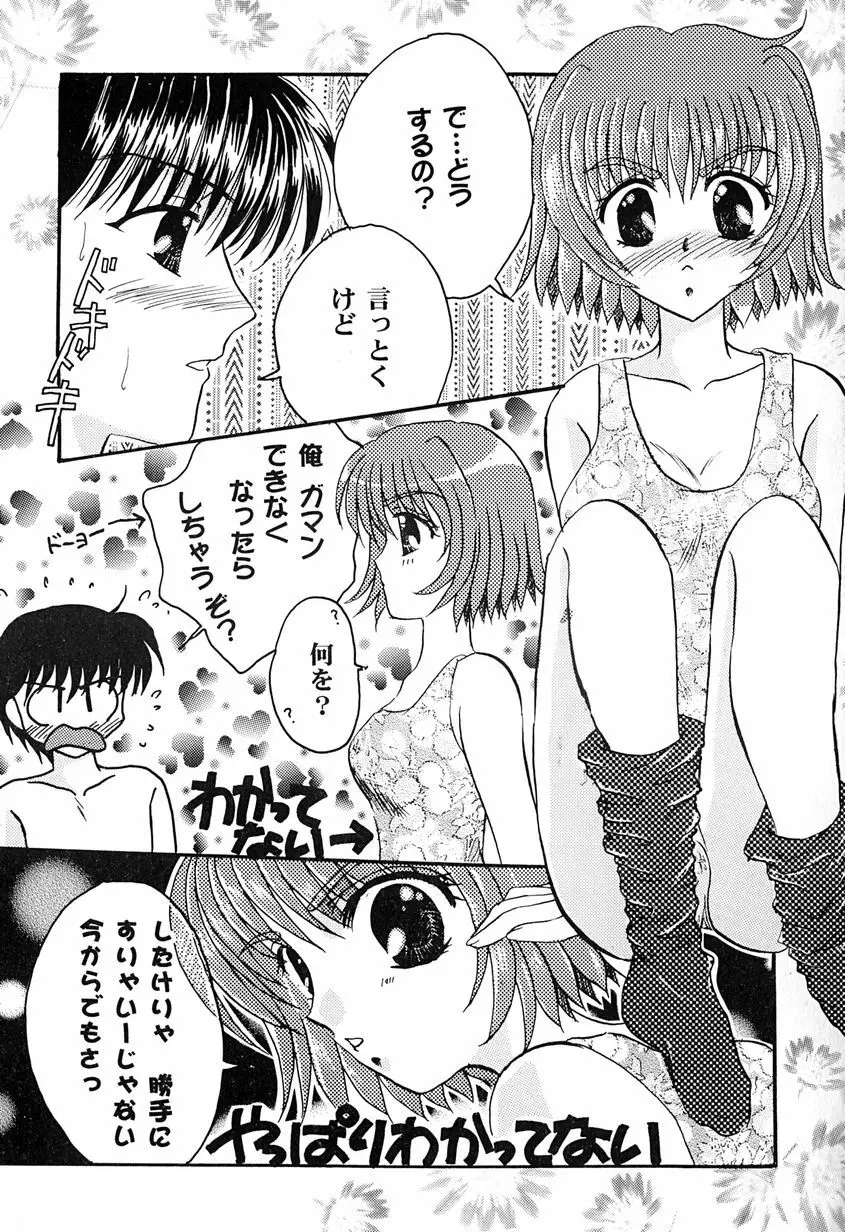 天使のアリバイ Page.27