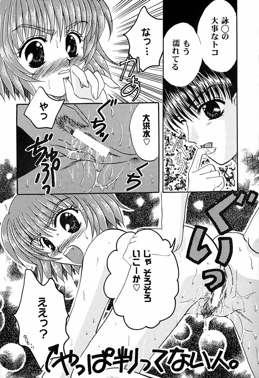 天使のアリバイ Page.31