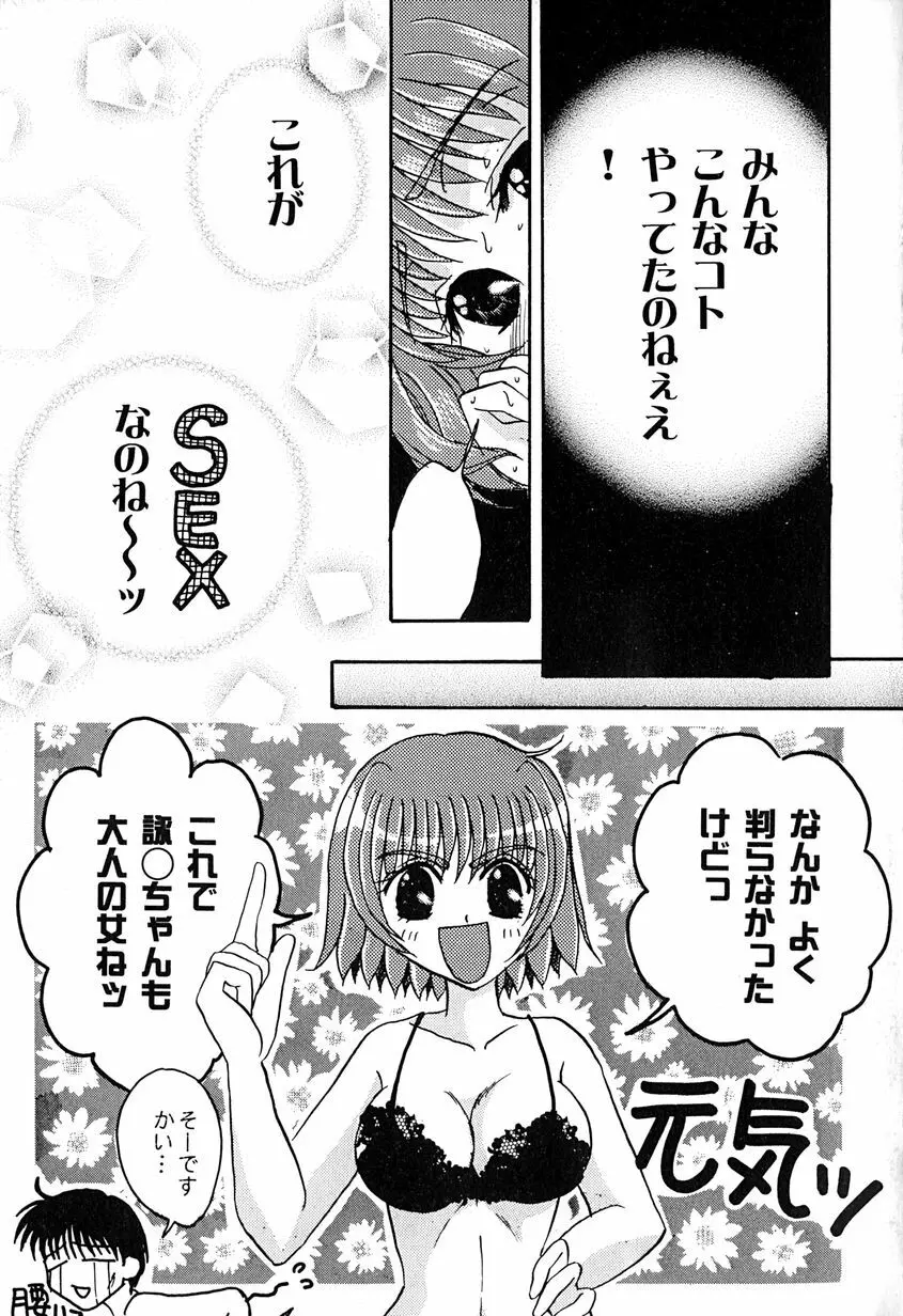 天使のアリバイ Page.37